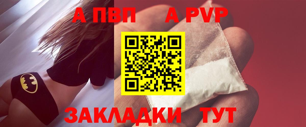 A-PVP кристаллы Еманжелинск