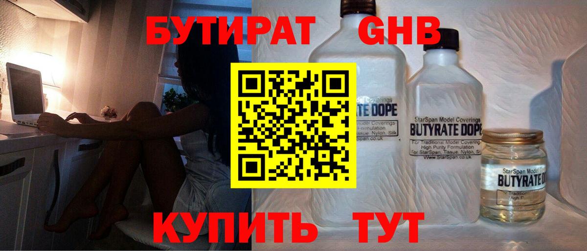 Еманжелинск  Бутират бутандиол  Вход с VPN 