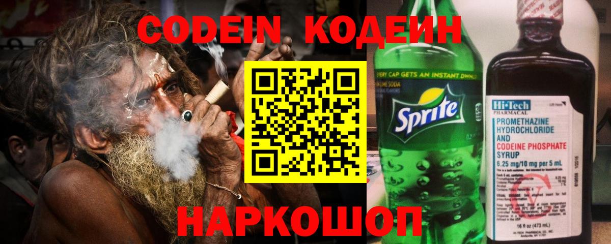 Еманжелинск  Кодеин напиток Lean (лин)  Вход с VPN  Кодеиновый сироп Lean Purple Drank 