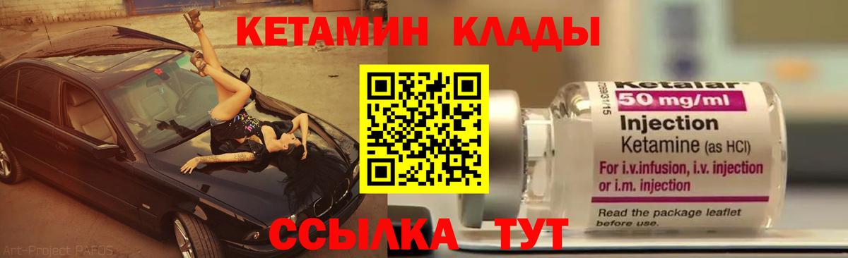 Кетамин ketamine Еманжелинск