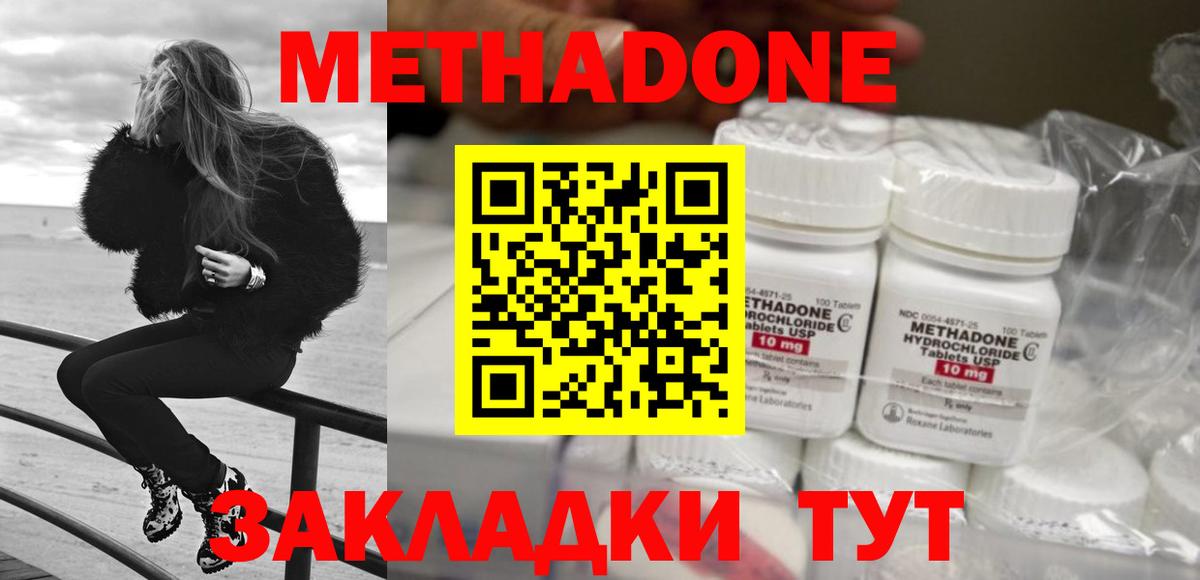 МЕТАДОН кристалл  МЕТАДОН мёд  Вход с VPN  Еманжелинск 